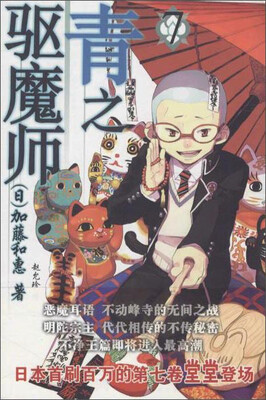 

青之驱魔师(7)