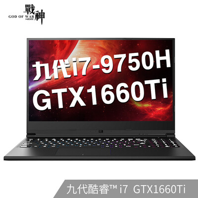 

Shenzhou Ares Z7-CT7GK 9 generation i7-9750H GTX1660Ti alone 72 color gamut 156-inch narrow border gaming laptop 16G 256G SSD1TB