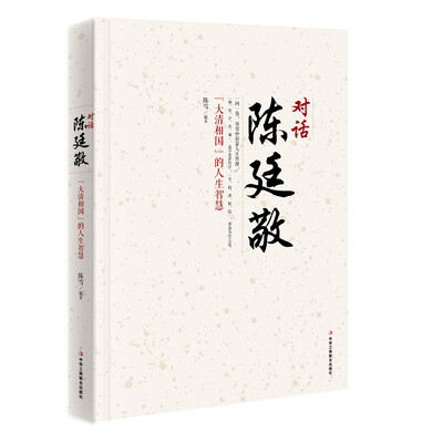 

对话陈廷敬