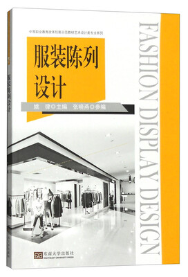 

服装陈列设计