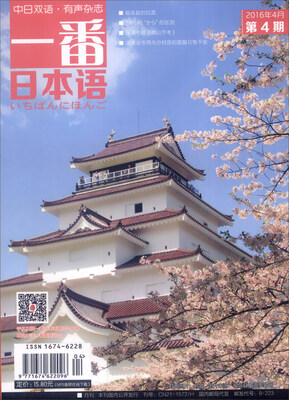 

一番日本语中日双语 2016年4月第4期