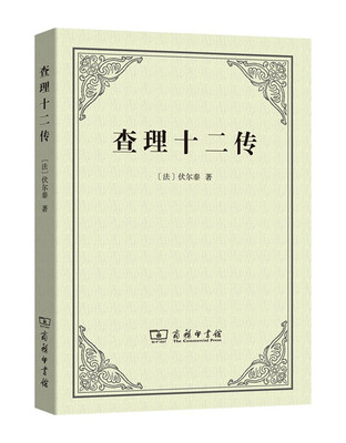 

查理十二传
