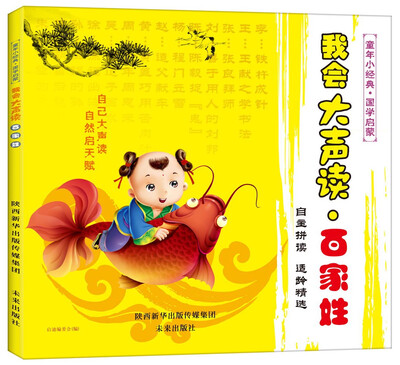 

我会大声读 百家姓