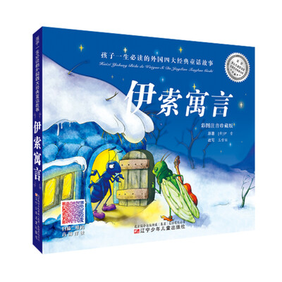 

伊索寓言