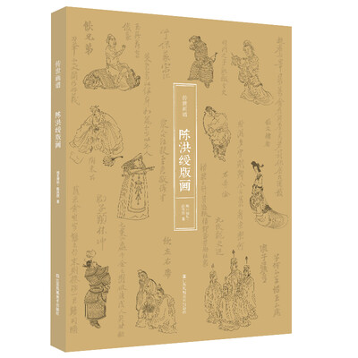 

传世画谱.陈洪绶版画