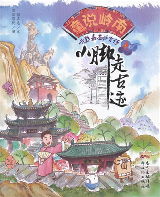 

听彭嘉志讲古仔：小脚走古迹