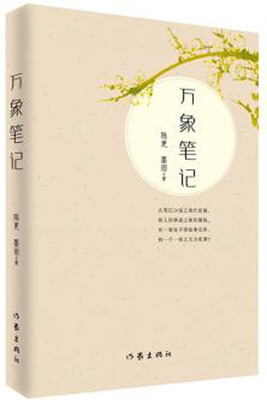 

万象笔记