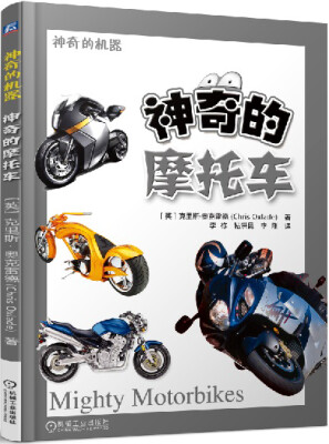 

神奇的摩托车