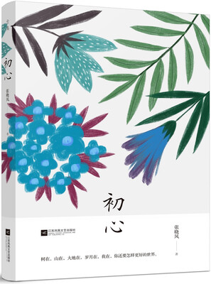 

初心