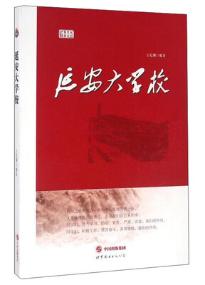 

延安大学校