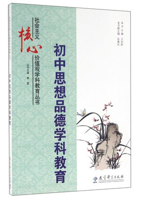 

初中思想品德学科教育