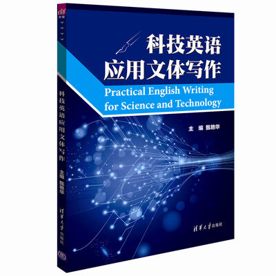

科技英语应用文体写作