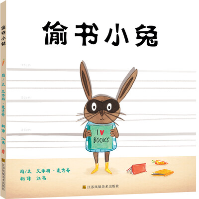 

偷书小兔