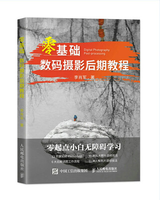 

零基础数码摄影后期教程