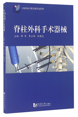 

脊柱外科手术器械