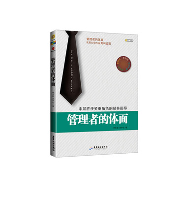 

管理者的体面
