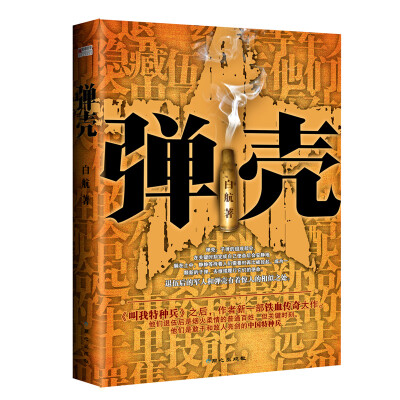 

弹壳
