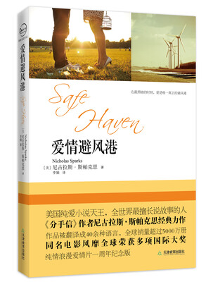 

爱情避风港