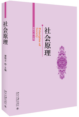 

社会原理