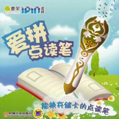 

Q书架·爱拼点读笔