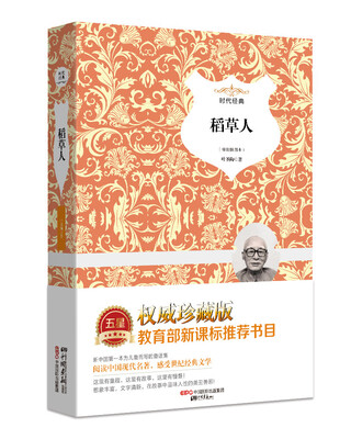 

稻草人精装插图典藏本