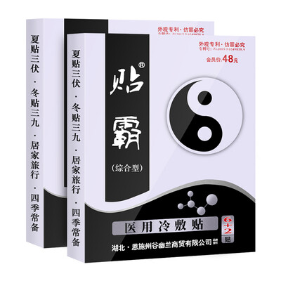 

Sticker medical cold compress paste warming Tongluo wind&cold cold detoxification dehumidification plaster lumbar disc herniation lumbar pain lumbar pain cervical spondylosis injury synovitis bone hyperplasia 8 stickers 1 box