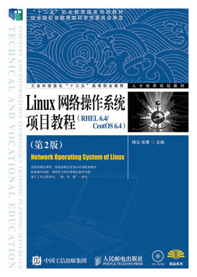 

Linux网络操作系统项目教程RHEL 6.4/CentOS 6.4第2版