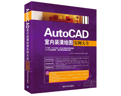 

AutoCAD室内装潢绘图实例大全（配光盘）