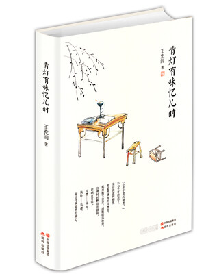 

青灯有味忆儿时