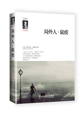 

局外人·鼠疫
