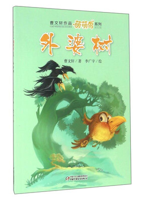 

外婆树