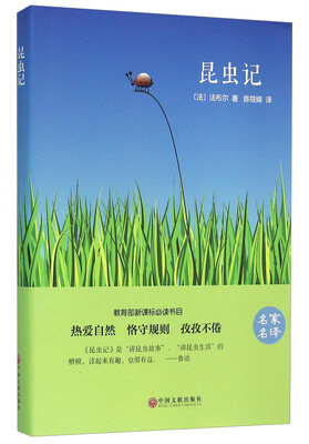 

昆虫记