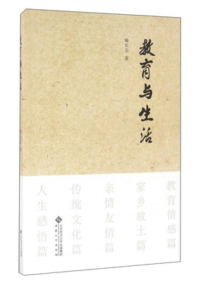 

教育与生活