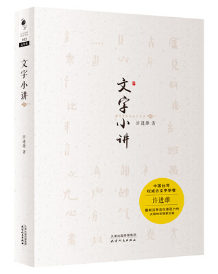 

文字小讲