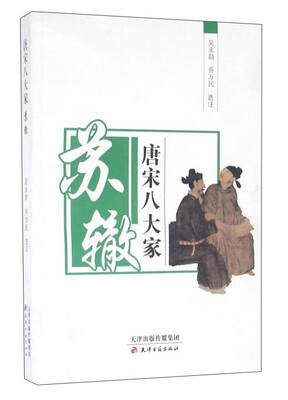 

唐宋八大家 苏辙