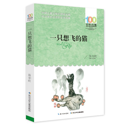 

《一只想飞的猫》