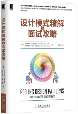 

设计模式精解及面试攻略