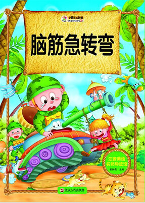 

脑筋急转弯