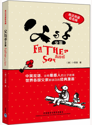 

父与子全集（英汉双语彩色版）