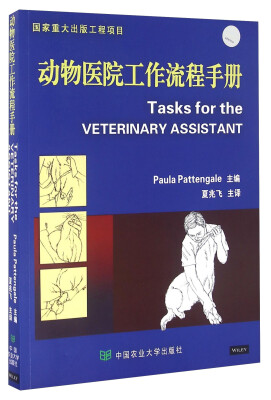 

动物医院工作流程手册