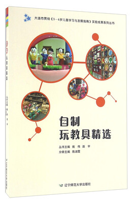 

自制玩教具精选