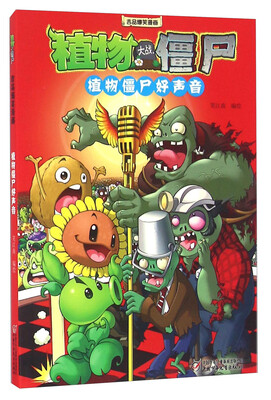 

植物僵尸好声音