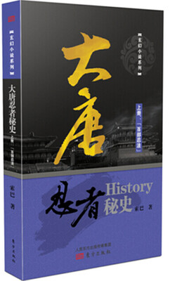 

大唐忍者秘史（上册 百部忍法）