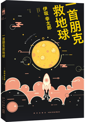 

一首朋克救地球