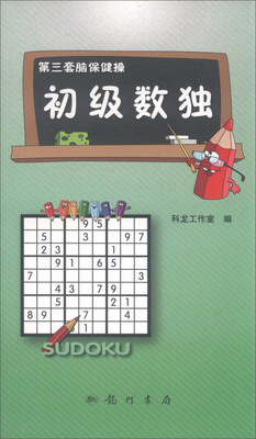 

第三套脑保健操：初级数独
