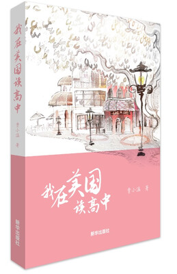 

我在美国读高中