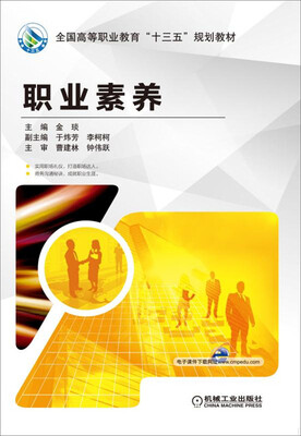 

职业素养