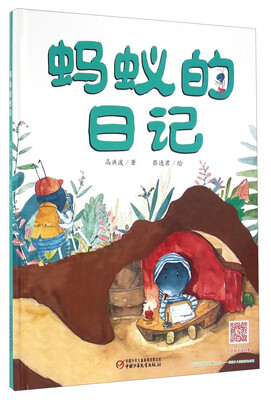 

蚂蚁的日记
