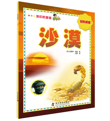 

我们的地球 沙漠