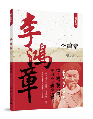 

李鸿章